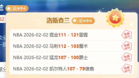 湖人高原实现零失分逆袭掘金，全程领先局势明朗